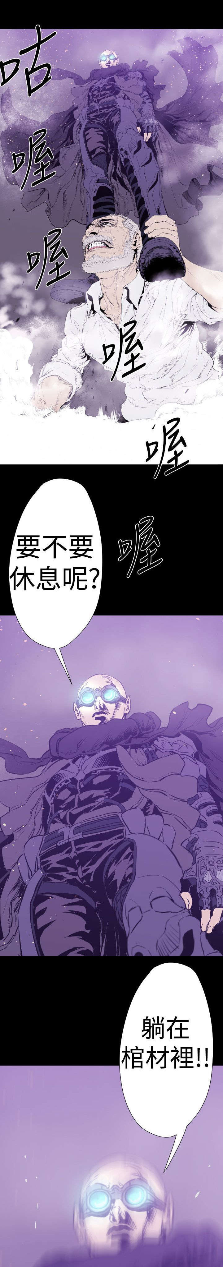 异人调查员漫画,第11章：危机23图