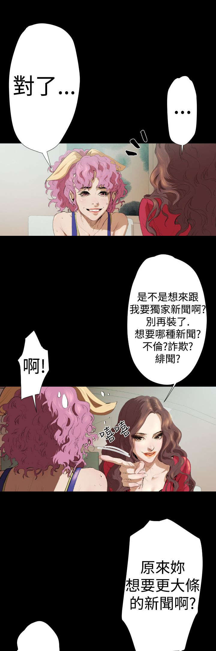 异人调查员漫画,第17章：亚希学姐3图