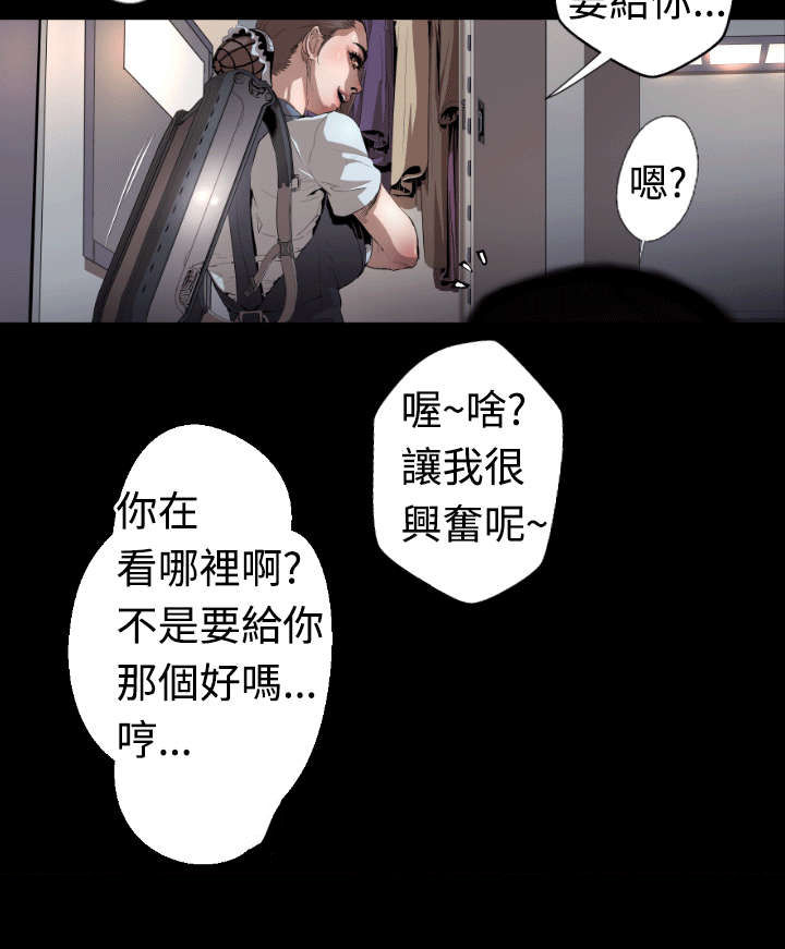 异人调查员漫画,第4章：客机风波22图