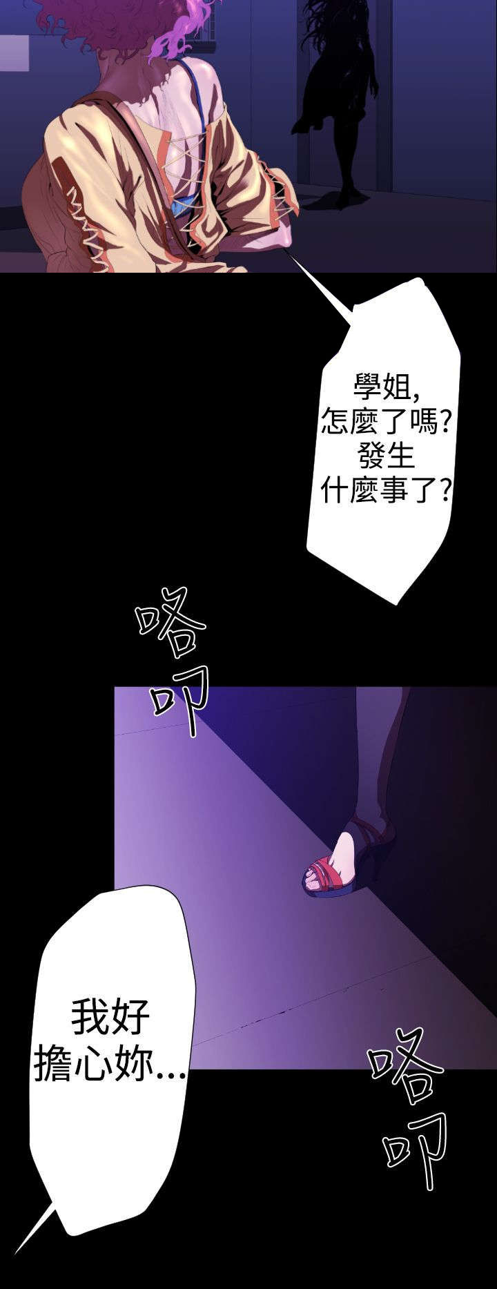 异人调查员漫画,第18章：学姐之死5图
