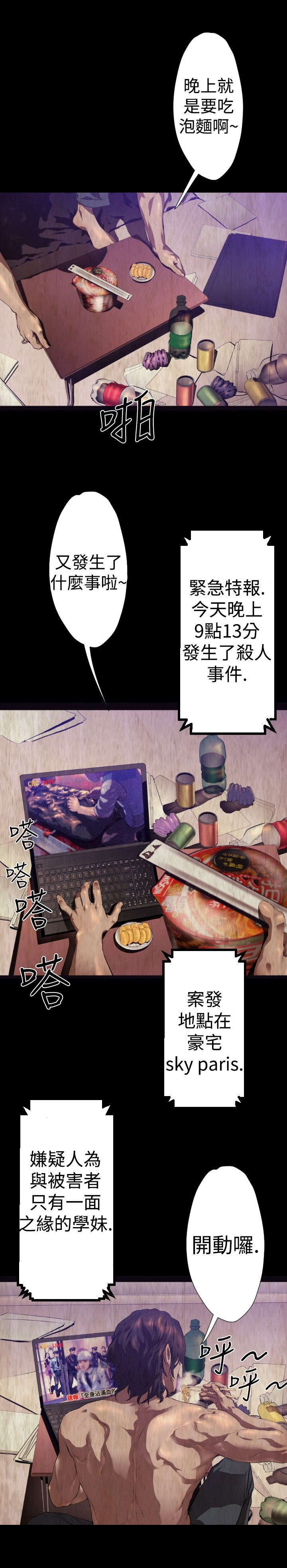 异人调查员漫画,第22章：恶魔2图