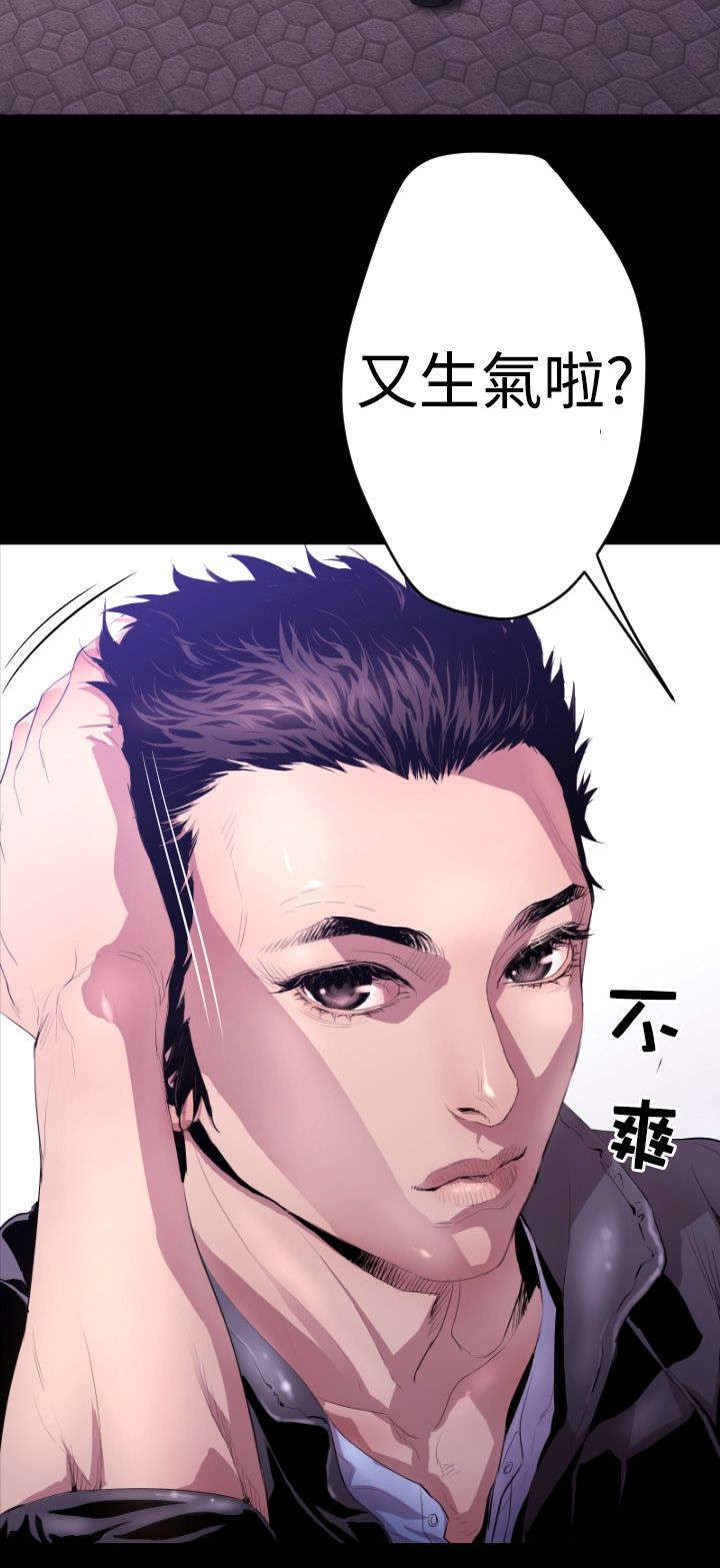 异人调查员漫画,第5章：青梅竹马5图