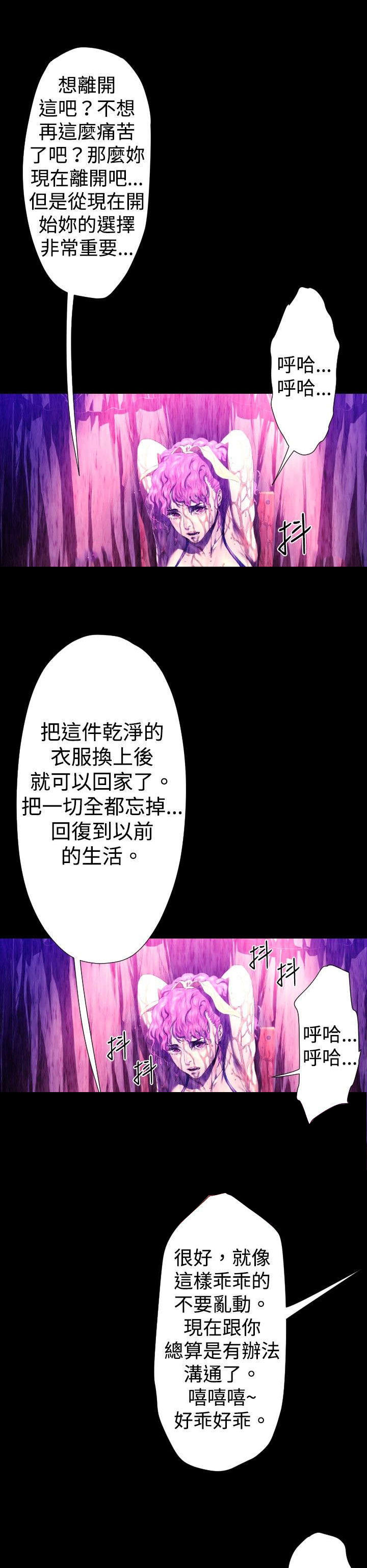 异人调查员漫画,第24章：幻觉？4图