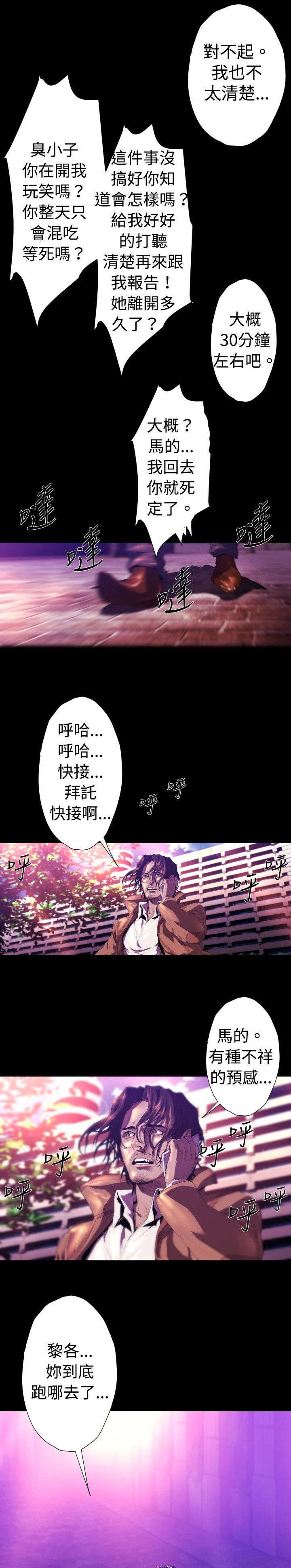 异人调查员漫画,第23章：妈妈3图