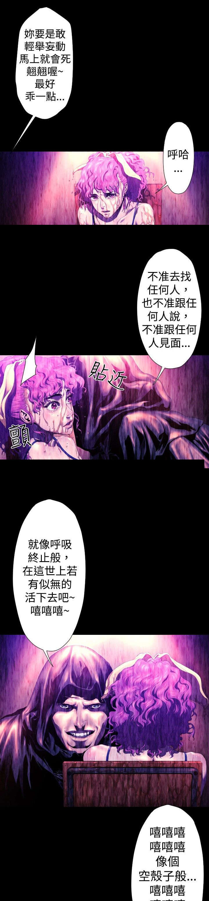 异人调查员漫画,第24章：幻觉？1图