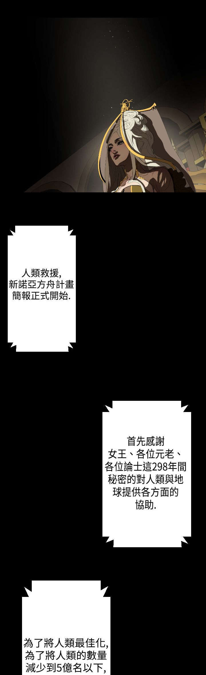 异人调查员漫画,第14章：女王5图