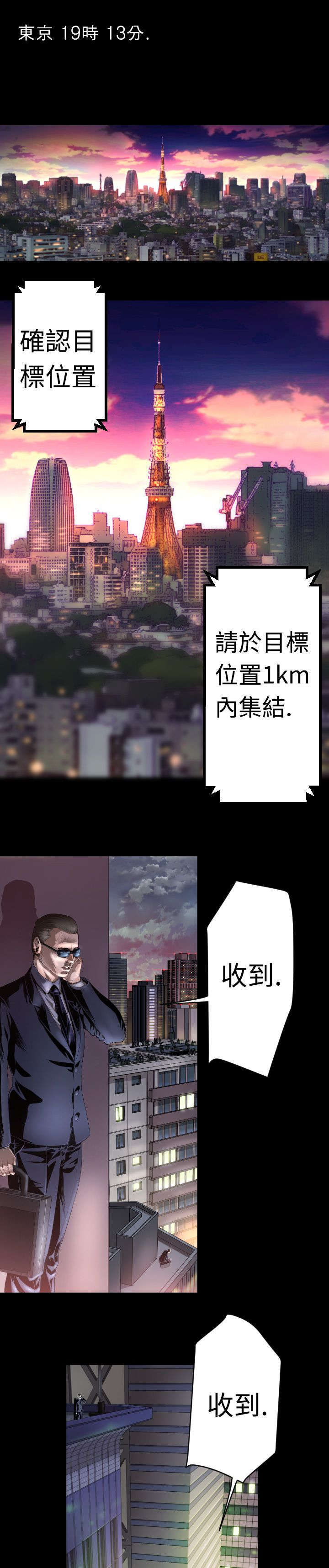 异人调查员漫画,第5章：青梅竹马2图