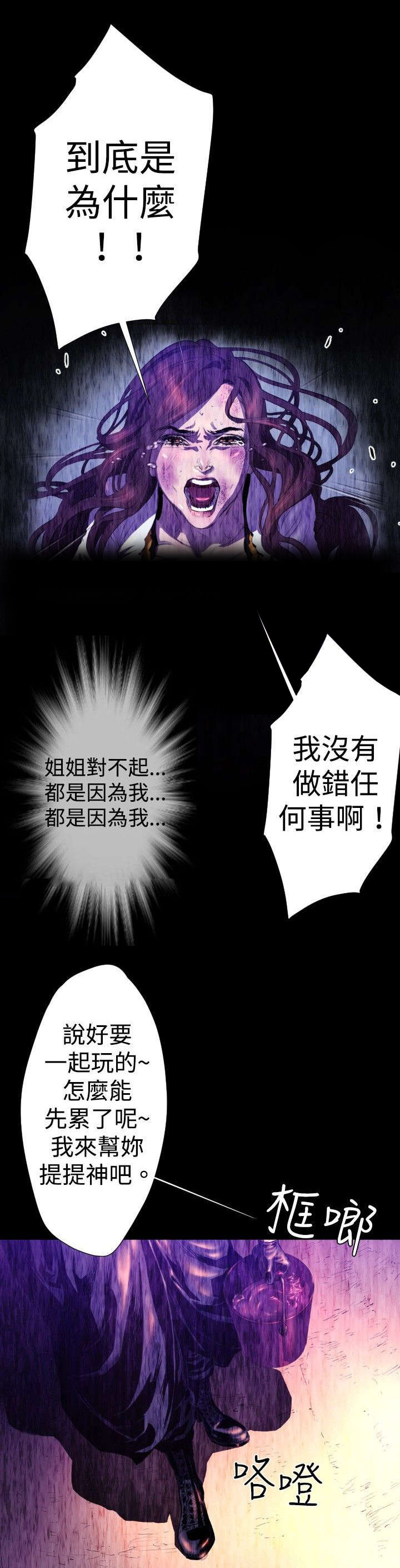 异人调查员漫画,第24章：幻觉？3图