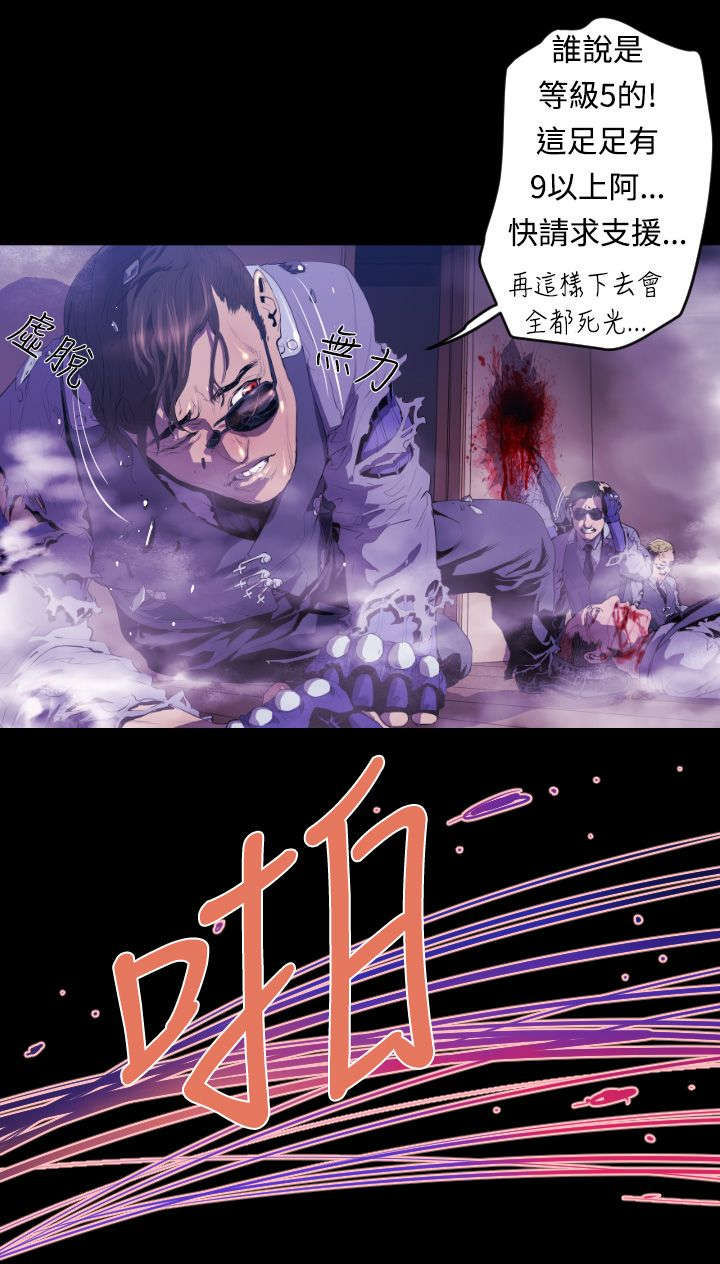 异人调查员漫画,第9章：老朋友3图