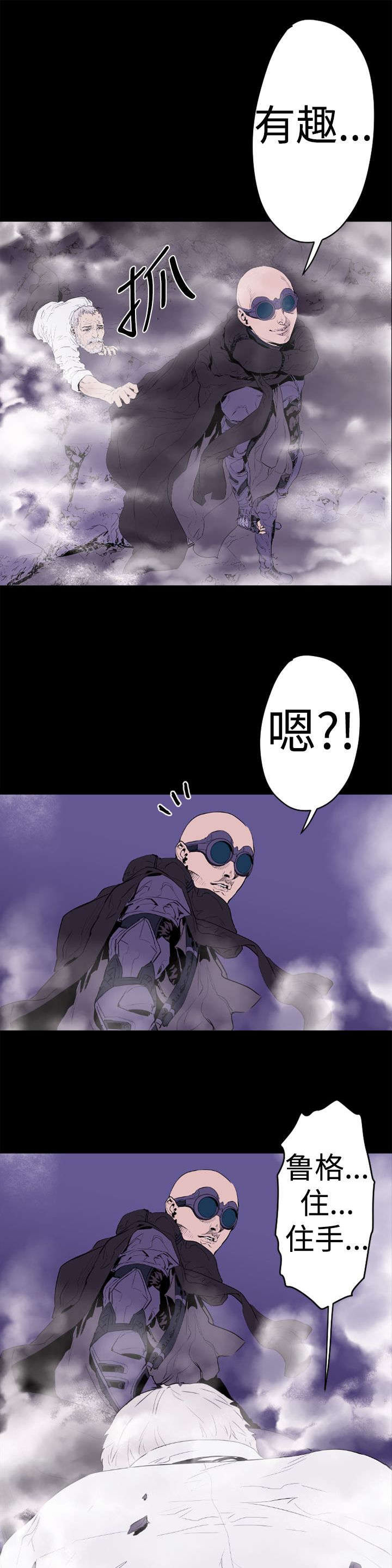 异人调查员漫画,第11章：危机22图
