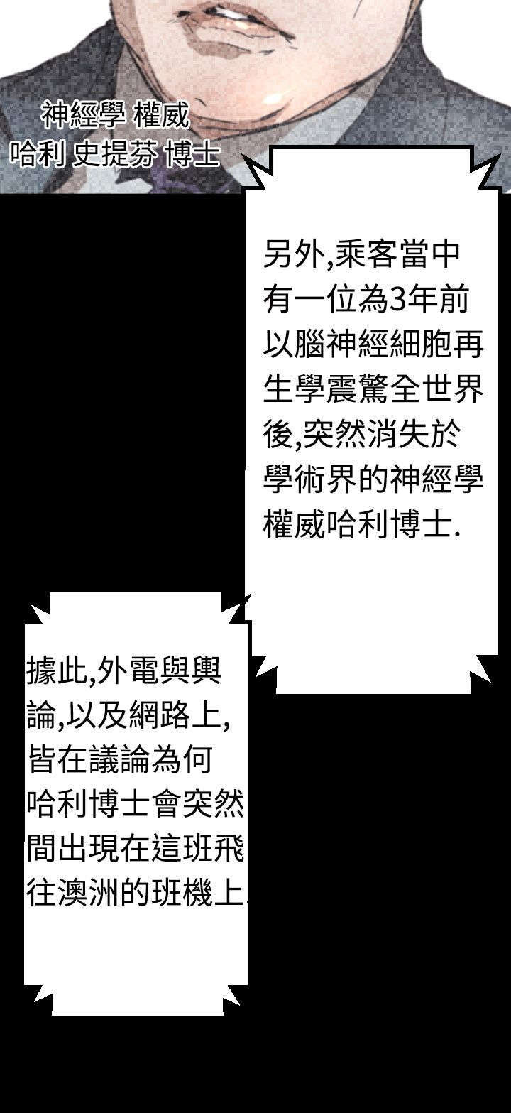 异人调查员漫画,第5章：青梅竹马1图