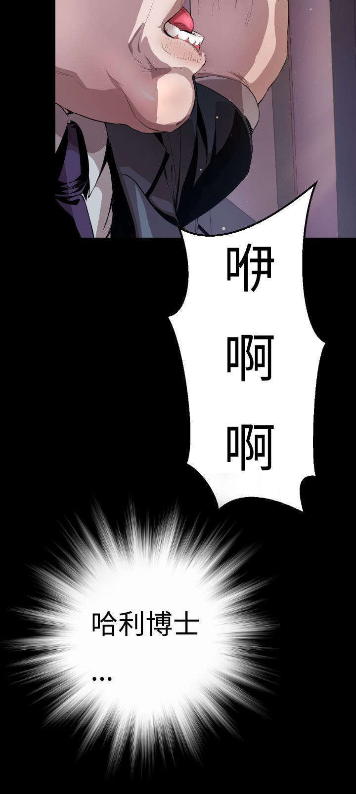 异人调查员漫画,第3章：客机风波3图