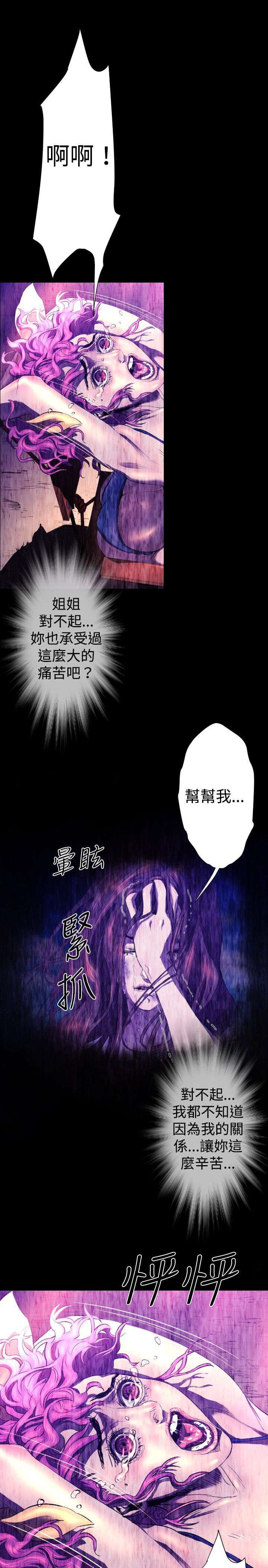 异人调查员漫画,第24章：幻觉？1图