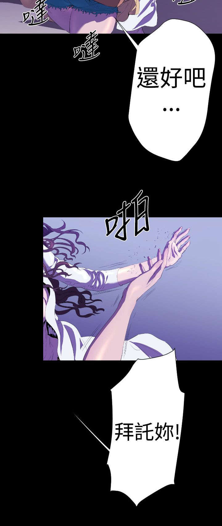 异人调查员漫画,第19章：学姐之死24图
