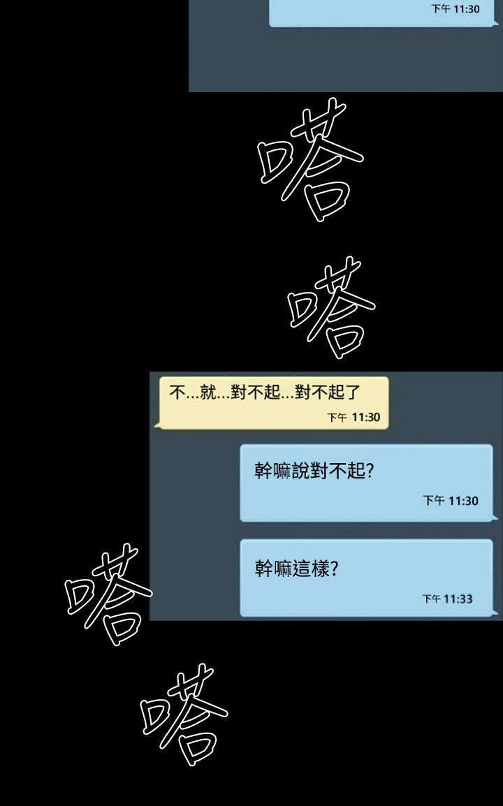 异人调查员漫画,第18章：学姐之死4图