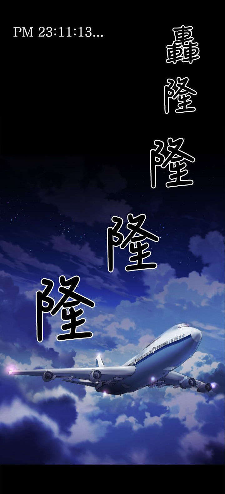 异人调查员漫画,第2章：逃离3图