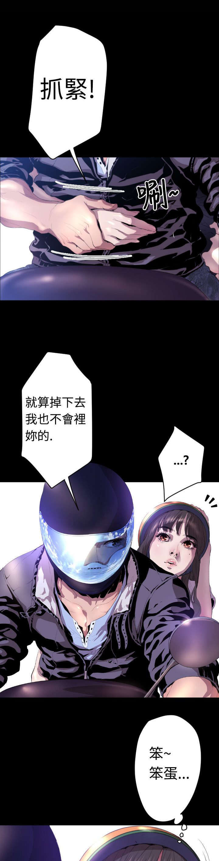 异人调查员漫画,第5章：青梅竹马2图