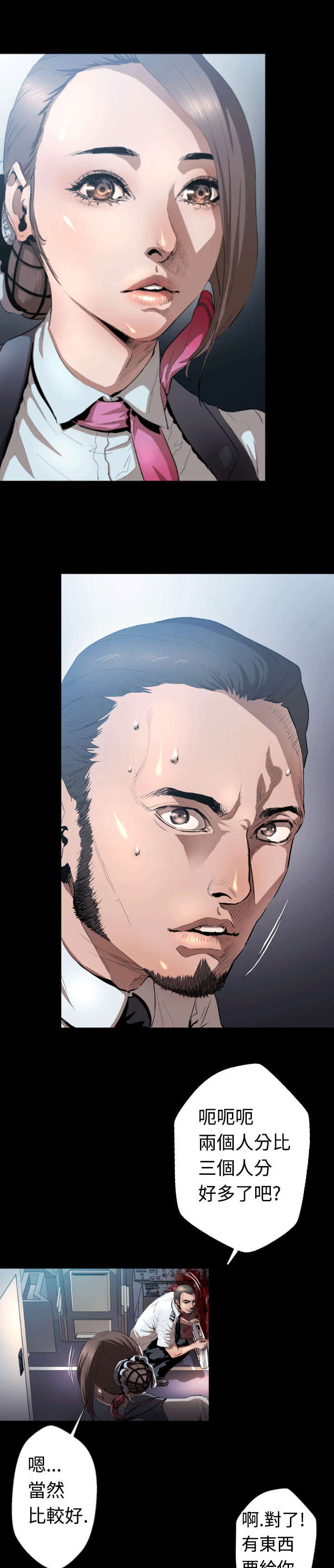 异人调查员漫画,第4章：客机风波21图