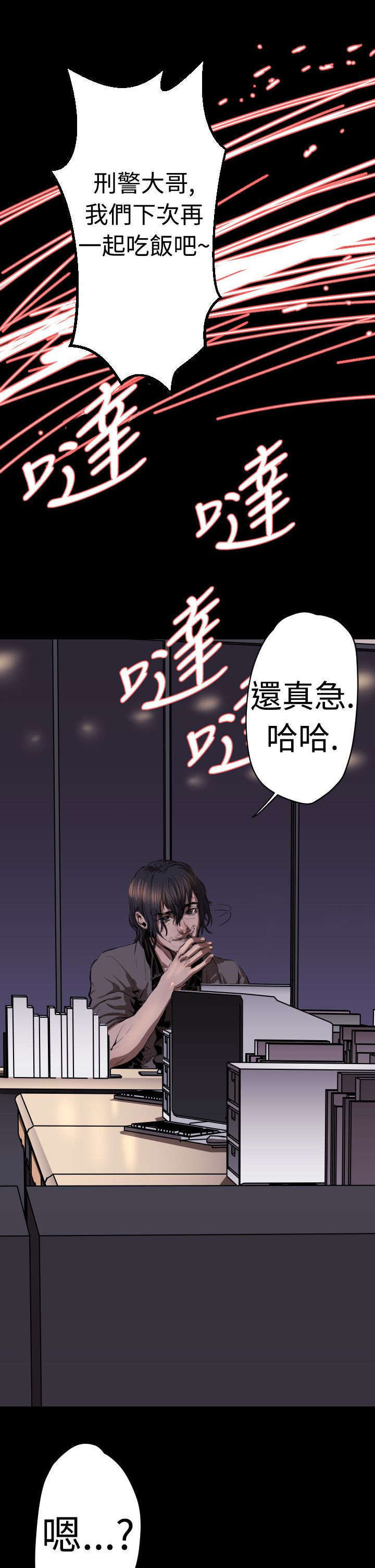 异人调查员漫画,第15章：窗外的人影1图