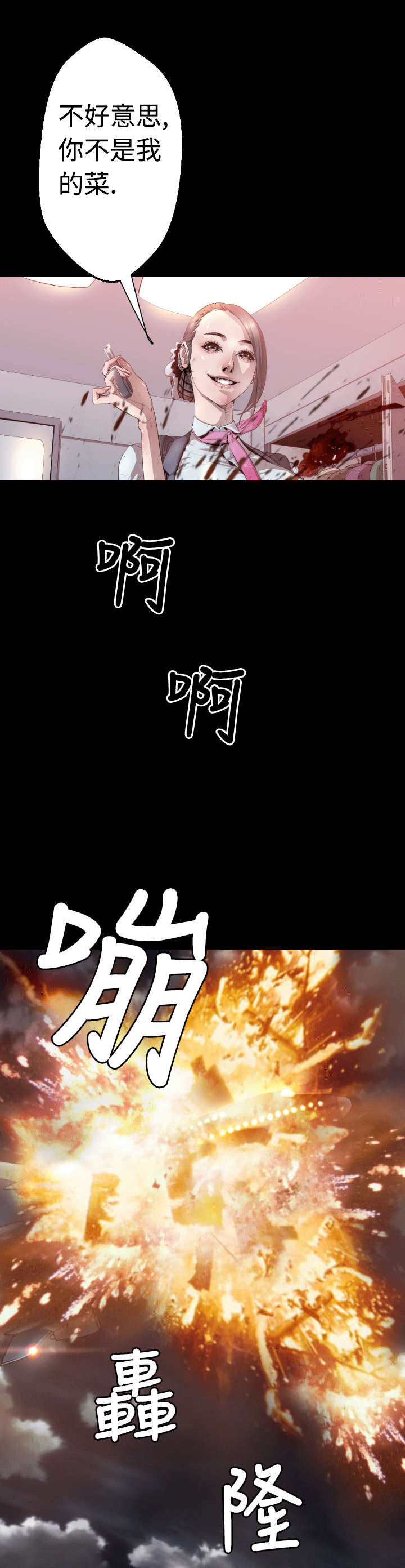 异人调查员漫画,第4章：客机风波24图