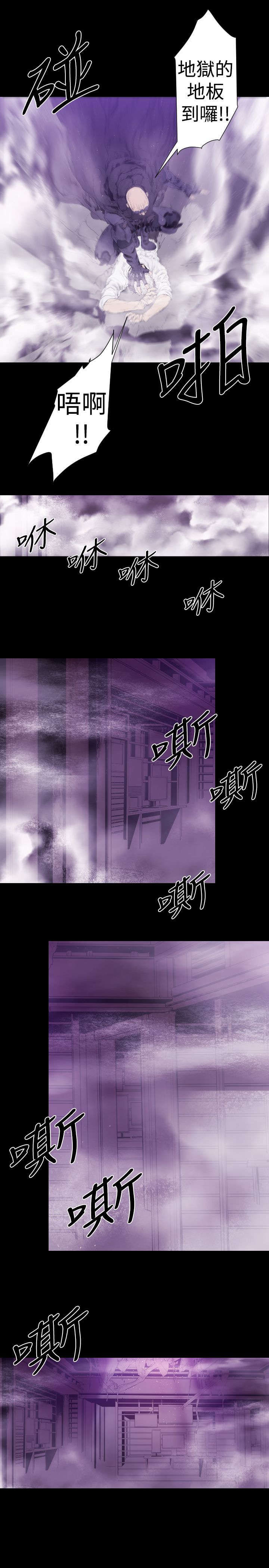 异人调查员漫画,第11章：危机22图
