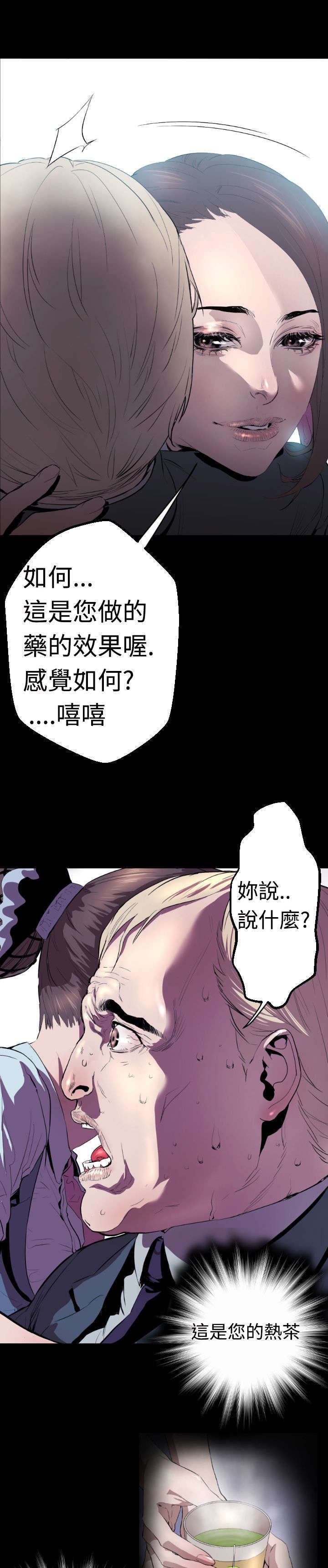 异人调查员漫画,第3章：客机风波5图