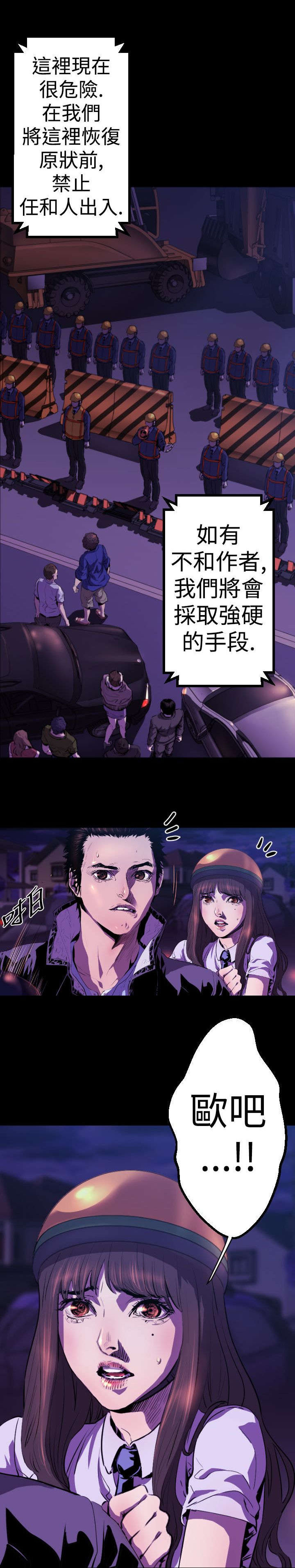 异人调查员漫画,第10章：危机2图