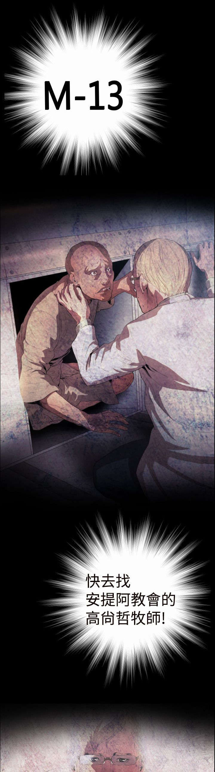 异人调查员漫画,第3章：客机风波5图