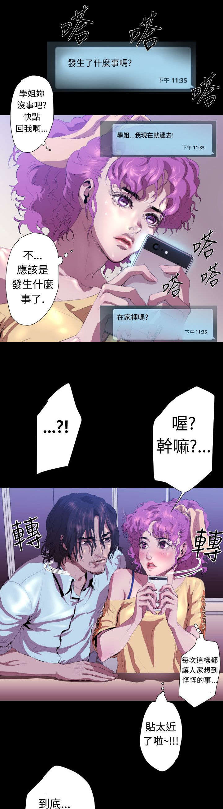异人调查员漫画,第18章：学姐之死5图