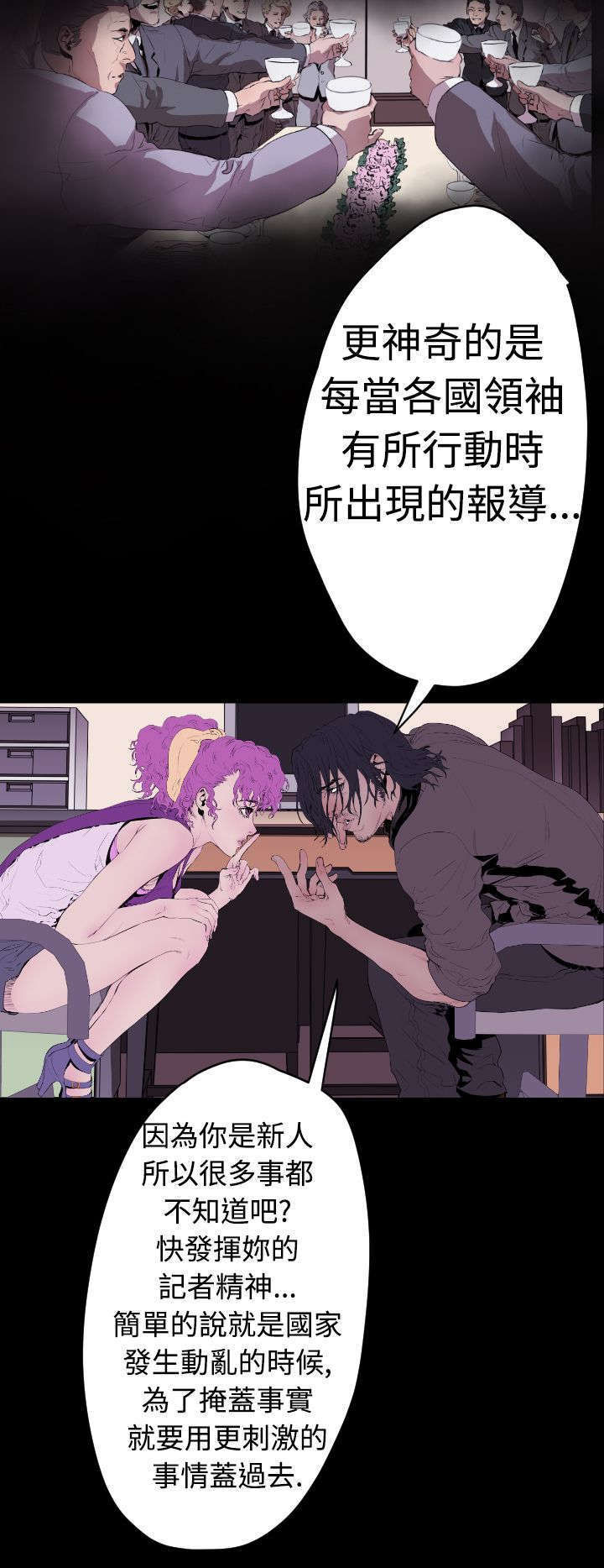 异人调查员漫画,第15章：窗外的人影3图