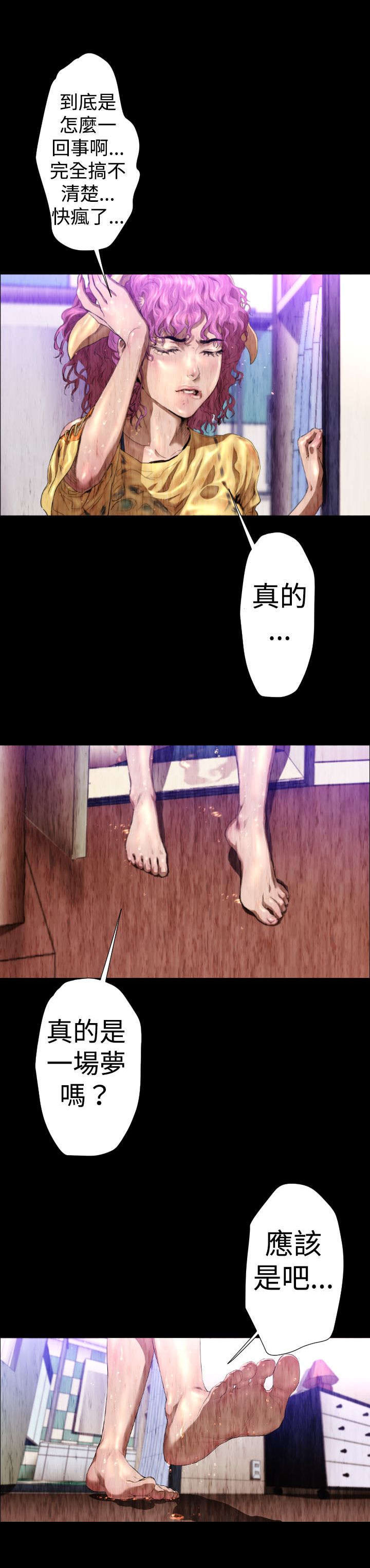 异人调查员漫画,第25章：一场梦4图