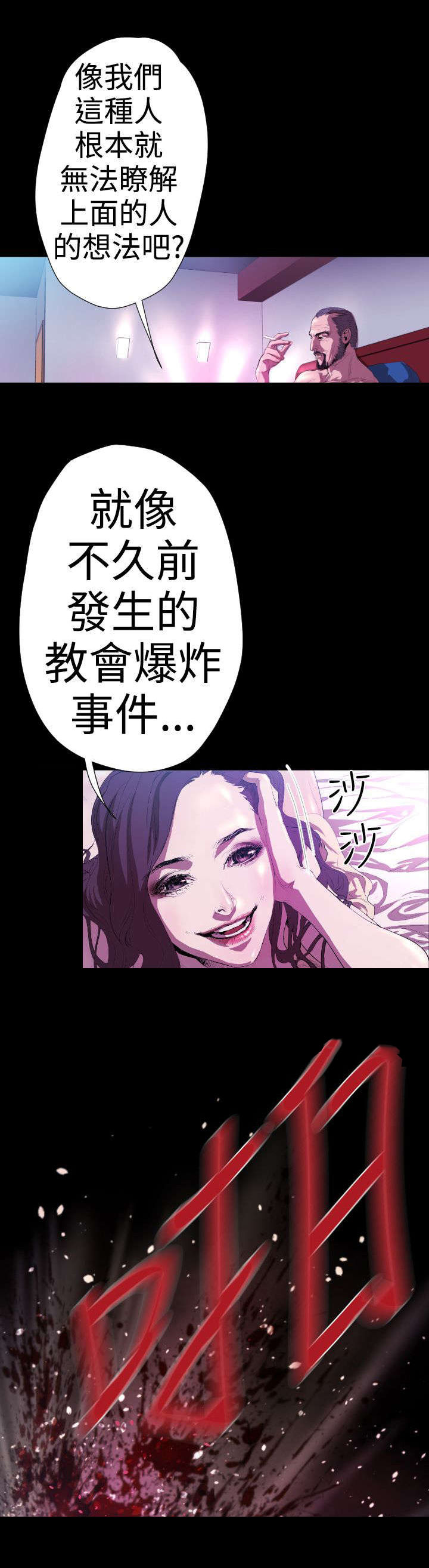 异人调查员漫画,第17章：亚希学姐1图