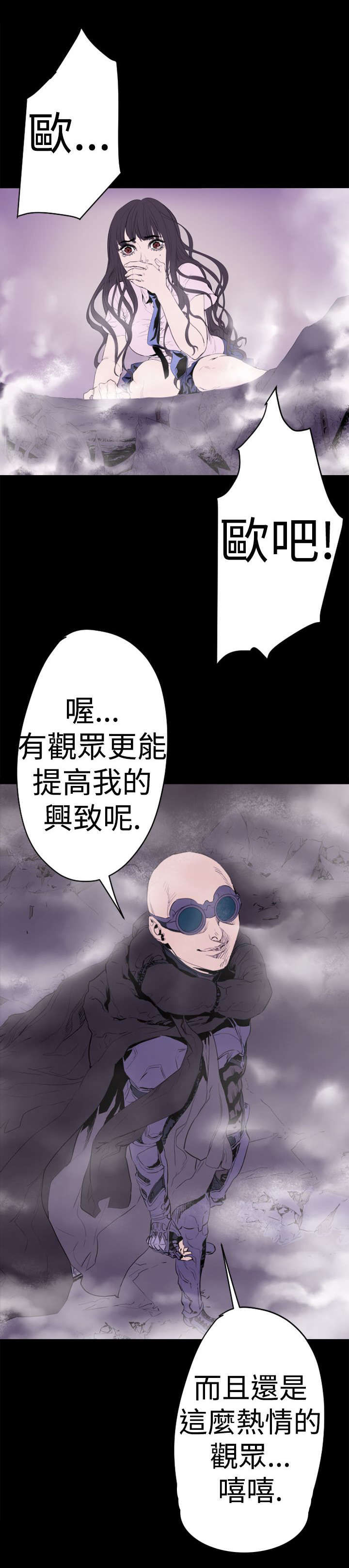 异人调查员漫画,第11章：危机21图