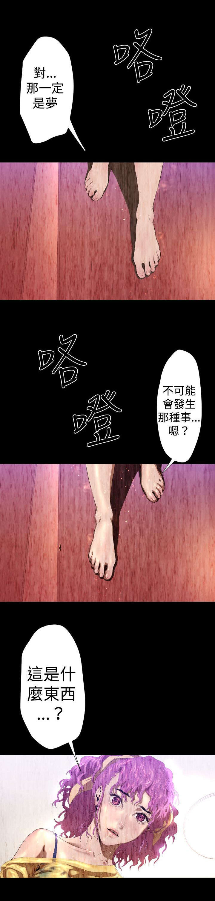 异人调查员漫画,第25章：一场梦2图