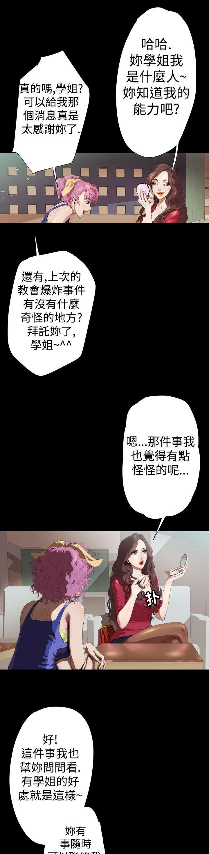 异人调查员漫画,第17章：亚希学姐5图