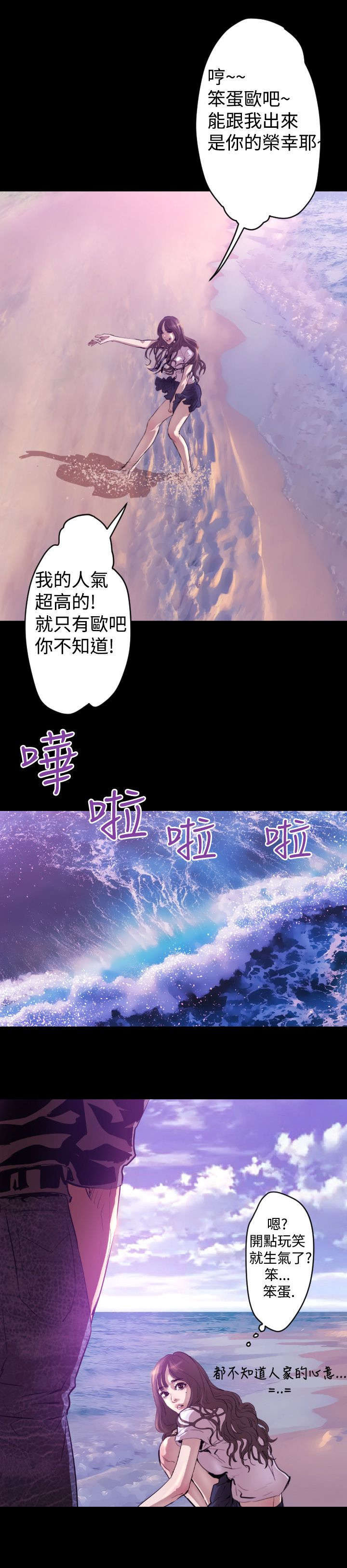 异人调查员漫画,第6章：亲吻5图