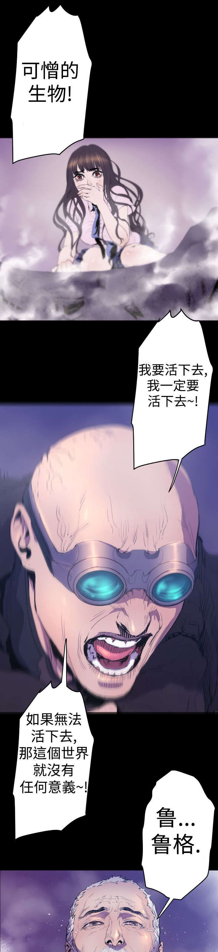 异人调查员漫画,第12章：惊变1图