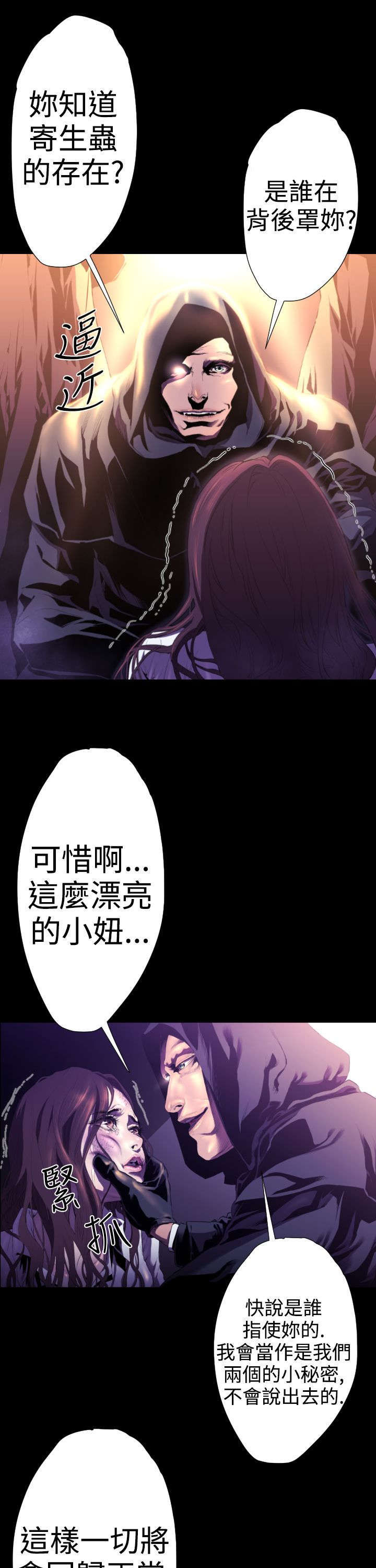 异人调查员漫画,第20章：学姐之死31图