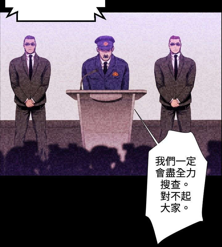 异人调查员漫画,第27章：通缉（第一季完）4图