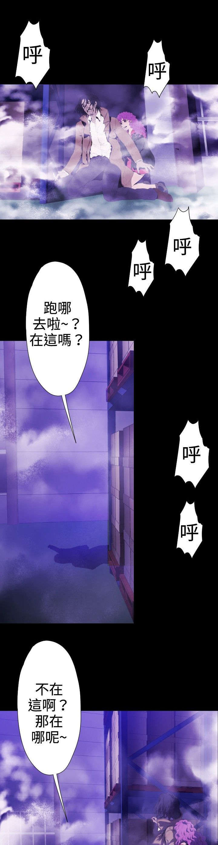 异人调查员漫画,第27章：通缉（第一季完）5图