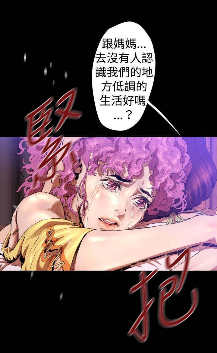 异人调查员漫画,第23章：妈妈4图