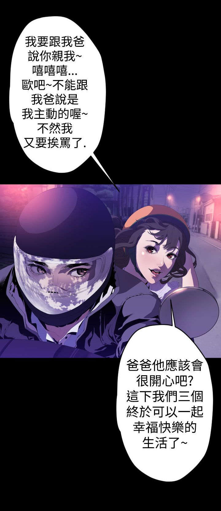 异人调查员漫画,第10章：危机1图