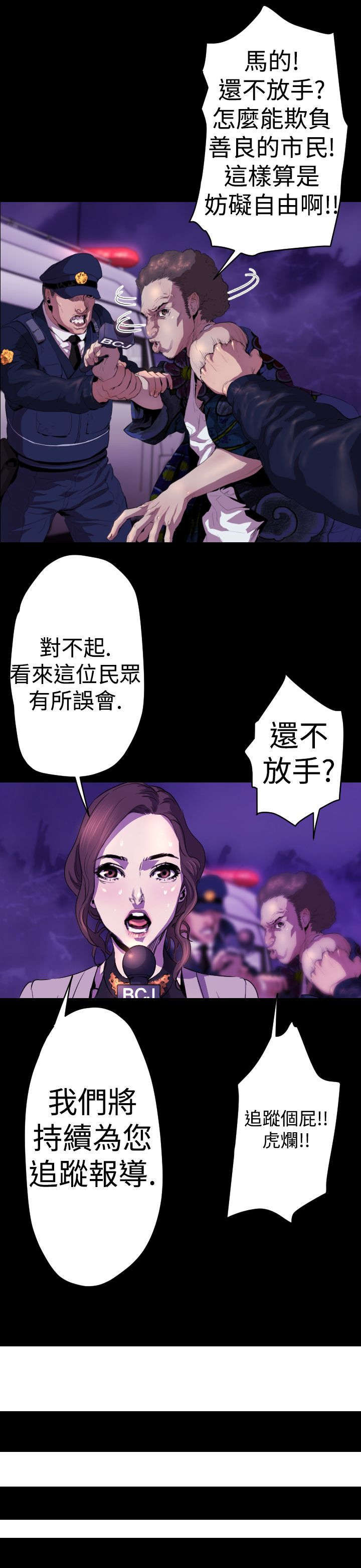 异人调查员漫画,第14章：女王3图