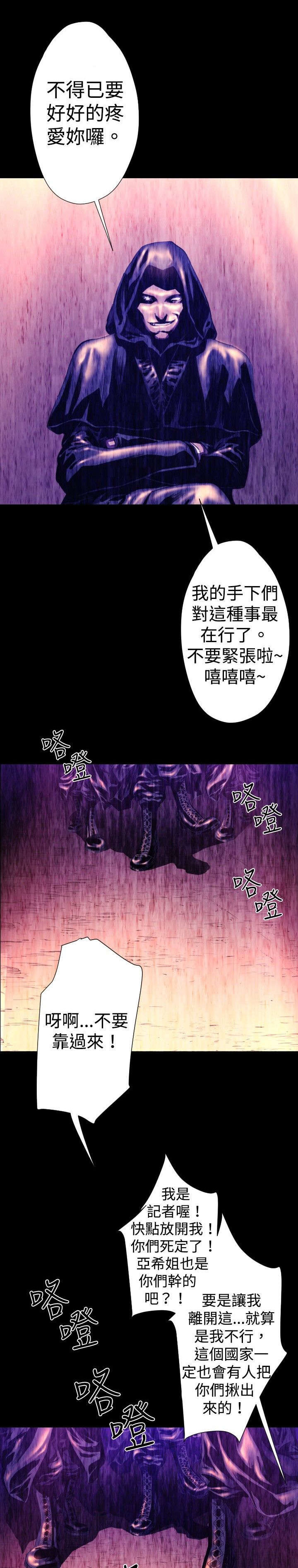异人调查员漫画,第24章：幻觉？2图