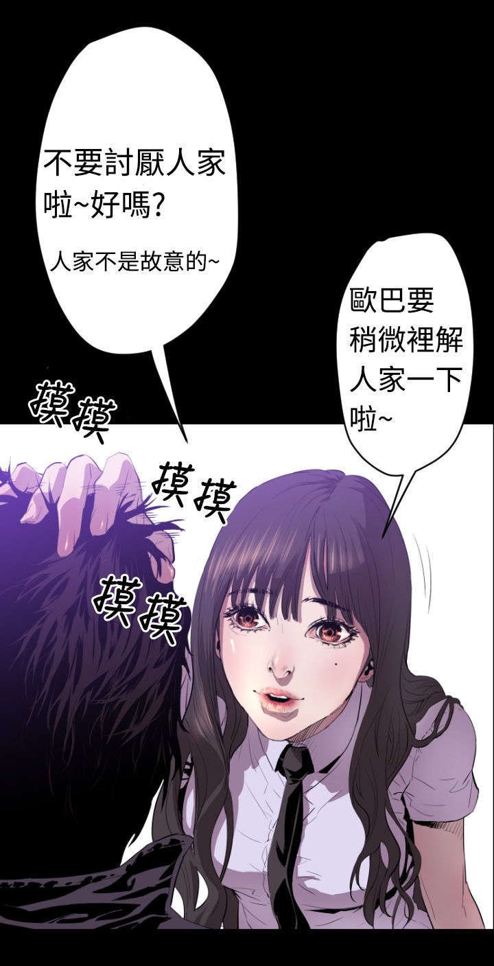 异人调查员漫画,第5章：青梅竹马2图