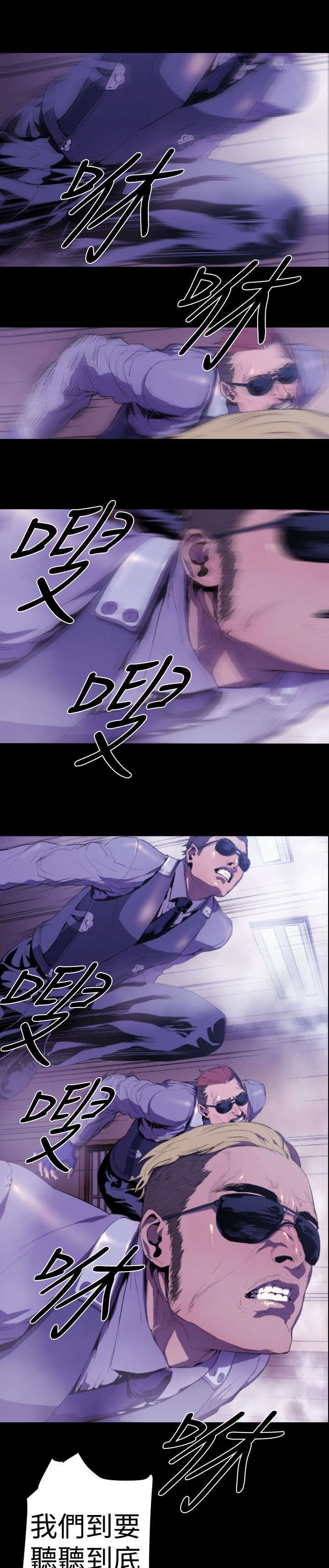 异人调查员漫画,第9章：老朋友5图