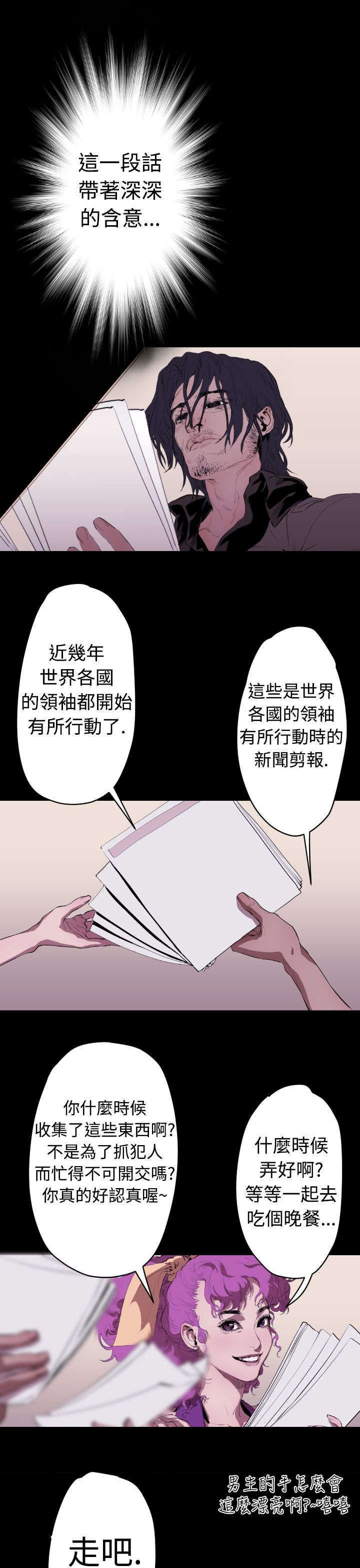 异人调查员漫画,第15章：窗外的人影5图