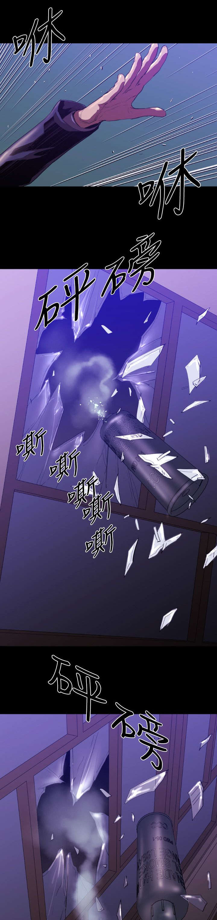 异人调查员漫画,第8章：来袭2图