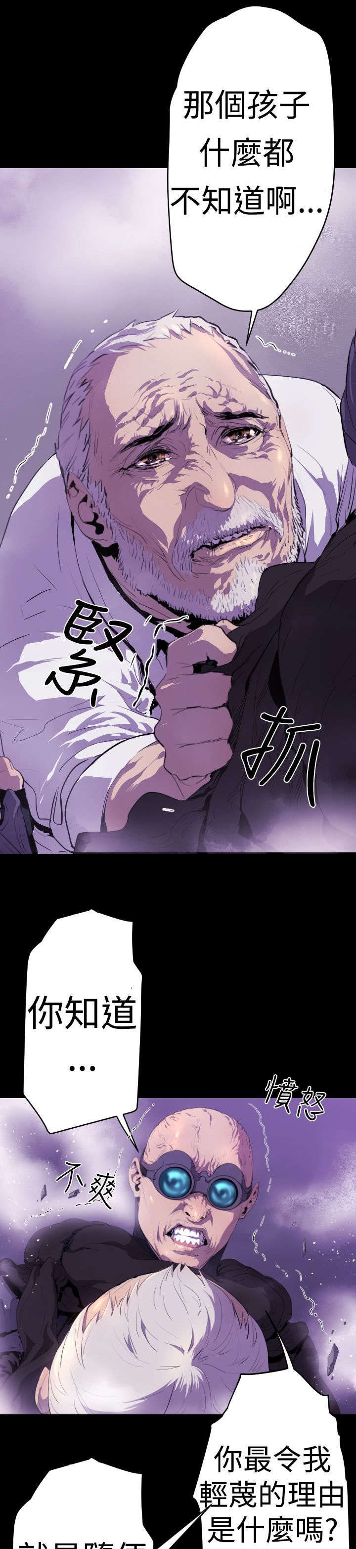 异人调查员漫画,第12章：惊变2图