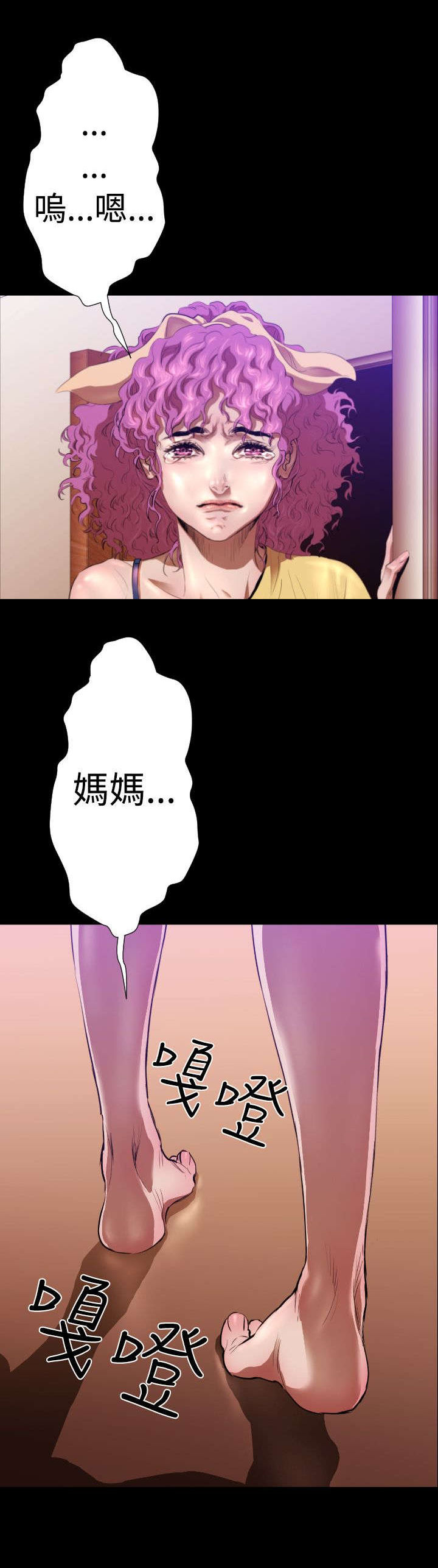 异人调查员漫画,第23章：妈妈2图